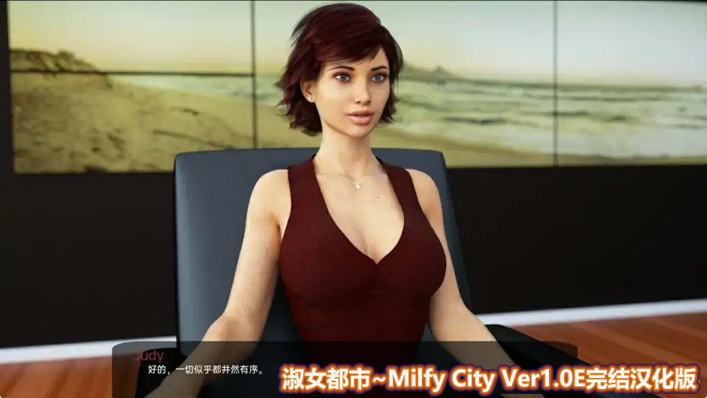 [欧美slg/3d动态游戏]淑女都市~milfy city ver1.0e完结版[全cv/pc 安卓/网盘下载]